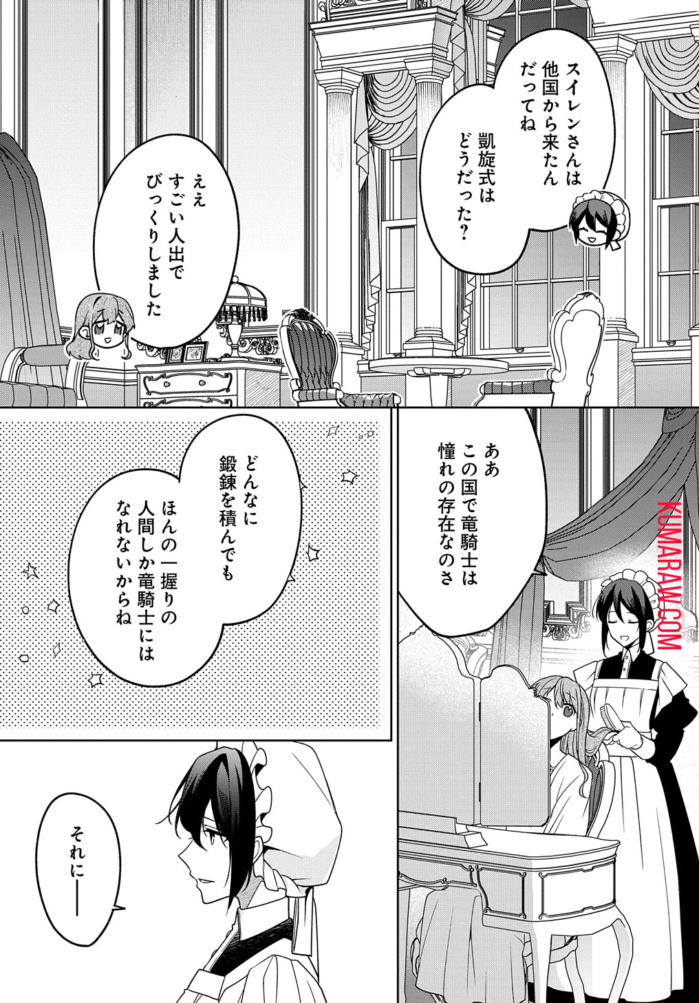 ひとりぼっちの花娘は檻の中の竜騎士に恋願う THE COMIC 第4話 - Page 21