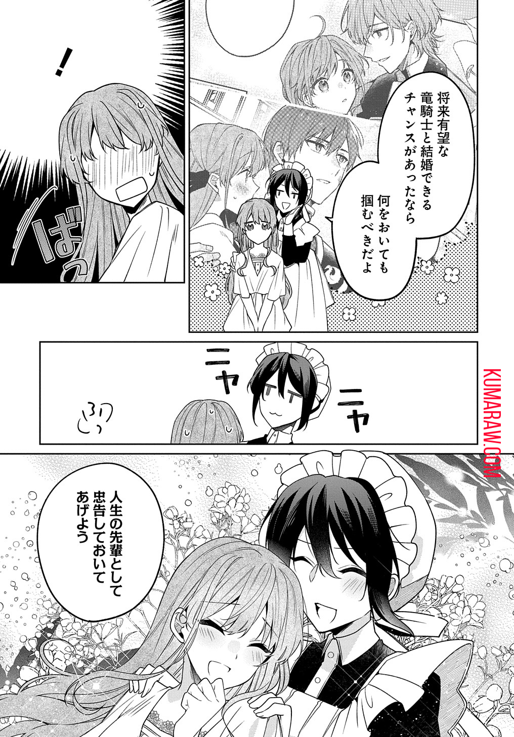 ひとりぼっちの花娘は檻の中の竜騎士に恋願う THE COMIC 第4話 - Page 23