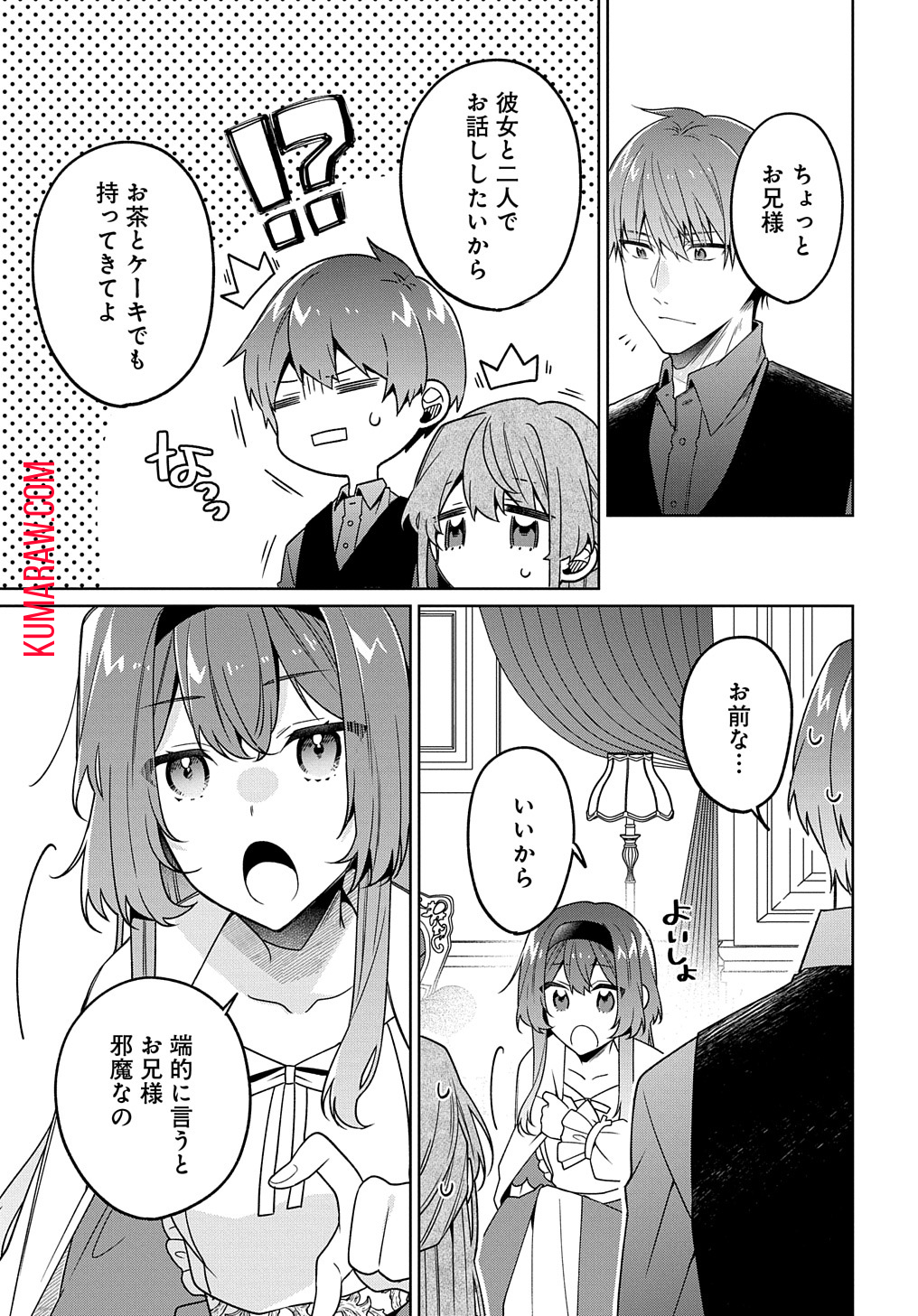 ひとりぼっちの花娘は檻の中の竜騎士に恋願う THE COMIC 第5話 - Page 12