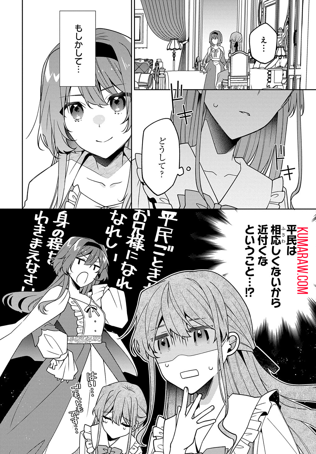 ひとりぼっちの花娘は檻の中の竜騎士に恋願う THE COMIC 第5話 - Page 15