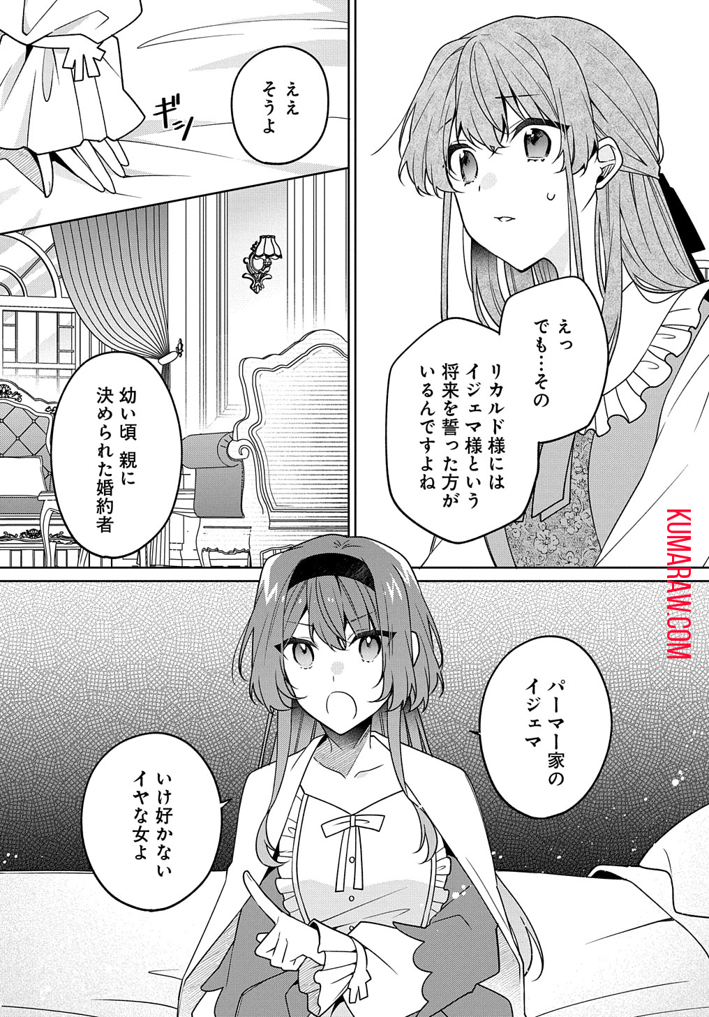 ひとりぼっちの花娘は檻の中の竜騎士に恋願う THE COMIC 第5話 - Page 17