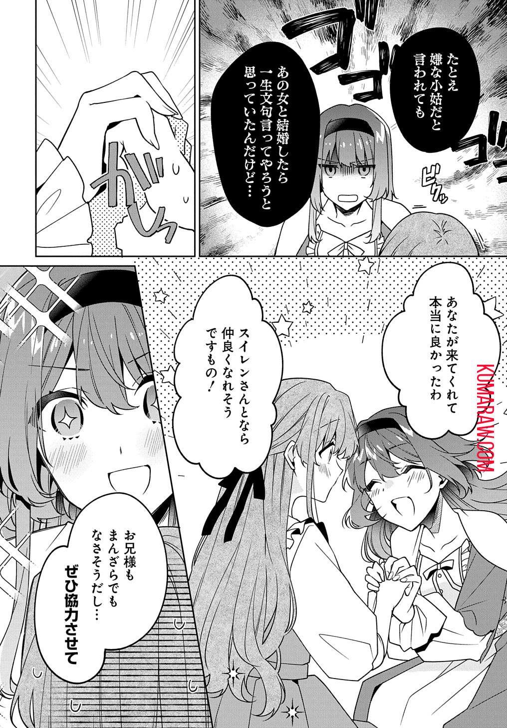 ひとりぼっちの花娘は檻の中の竜騎士に恋願う THE COMIC 第5話 - Page 19