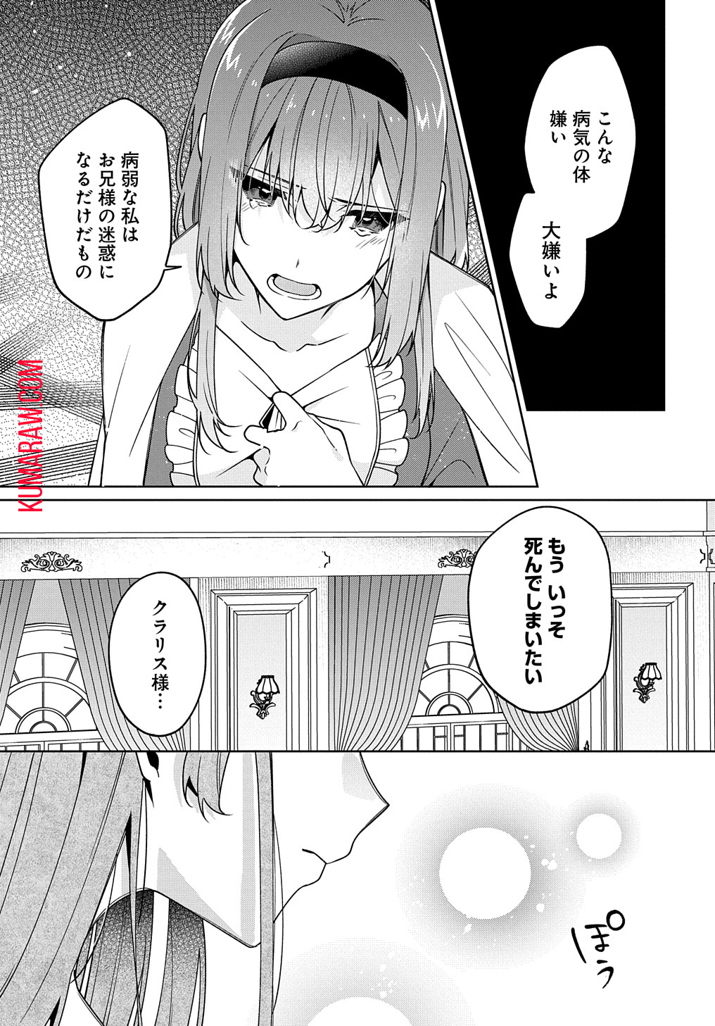 ひとりぼっちの花娘は檻の中の竜騎士に恋願う THE COMIC 第5話 - Page 22