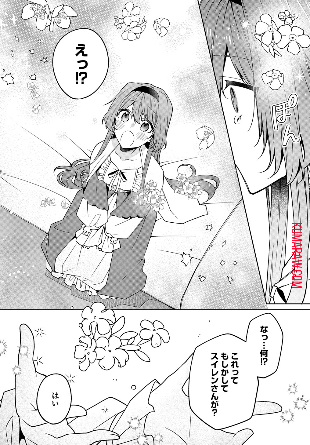 ひとりぼっちの花娘は檻の中の竜騎士に恋願う THE COMIC 第5話 - Page 23