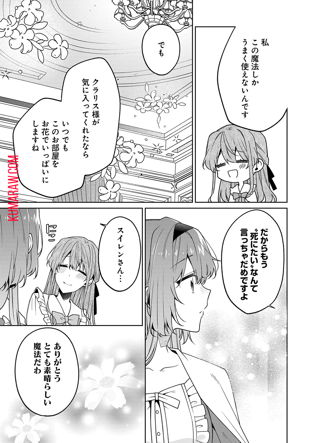 ひとりぼっちの花娘は檻の中の竜騎士に恋願う THE COMIC 第5話 - Page 24