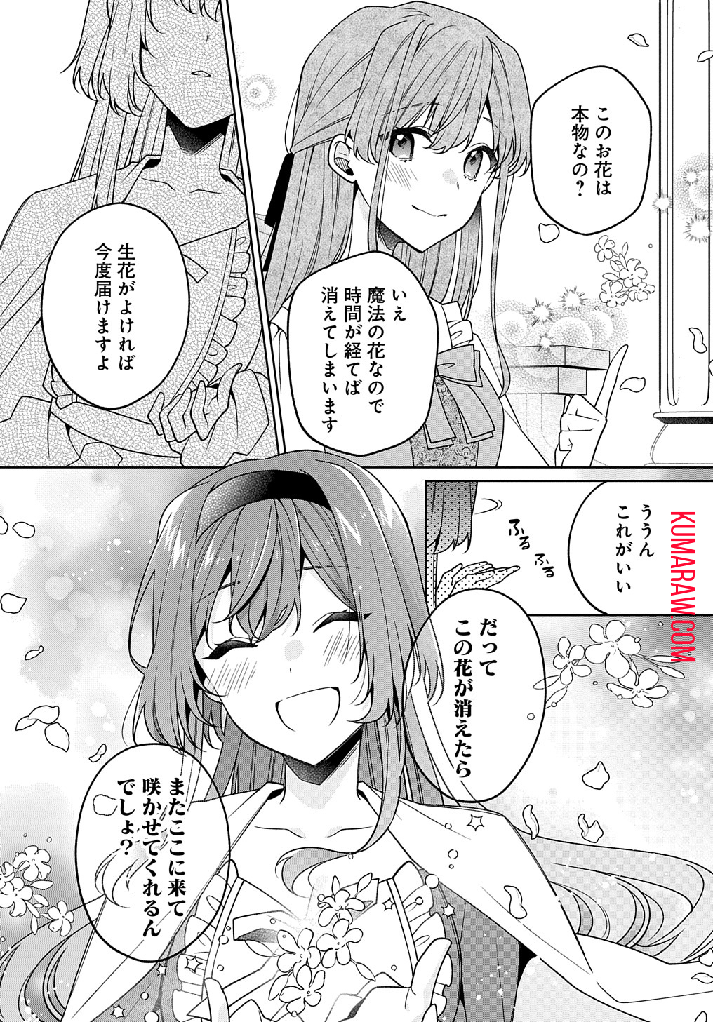 ひとりぼっちの花娘は檻の中の竜騎士に恋願う THE COMIC 第5話 - Page 25