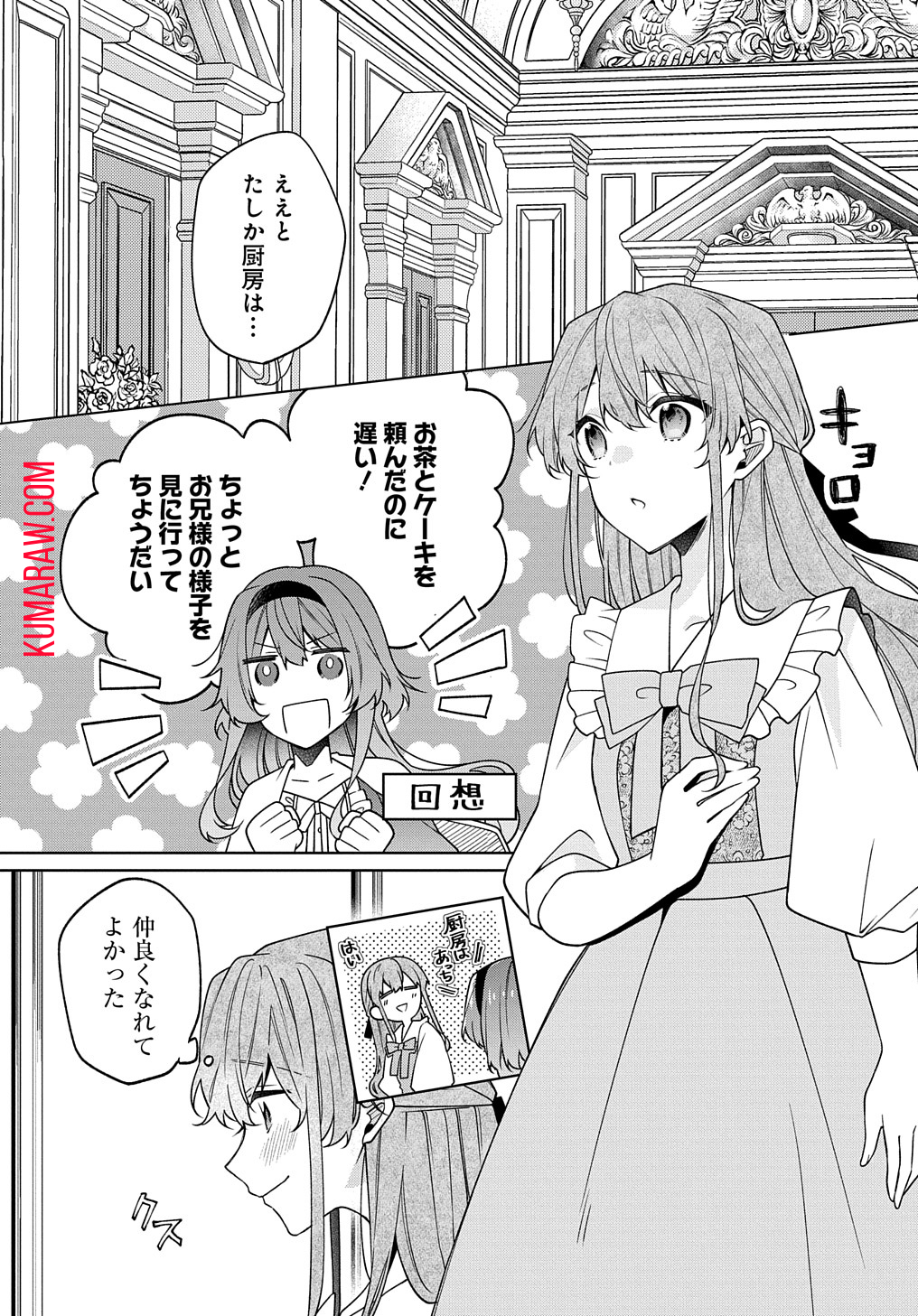 ひとりぼっちの花娘は檻の中の竜騎士に恋願う THE COMIC 第6話 - Page 2