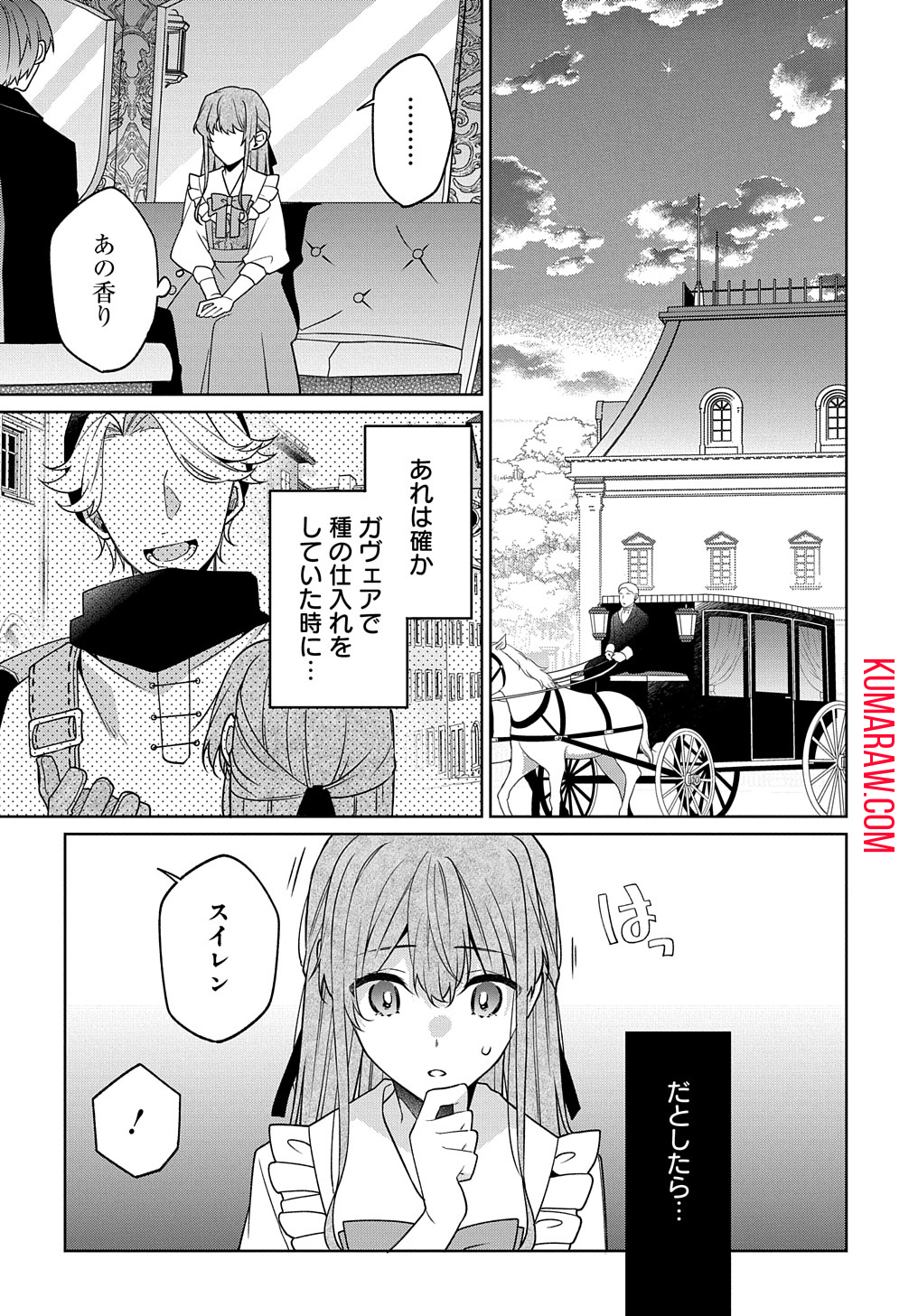 ひとりぼっちの花娘は檻の中の竜騎士に恋願う THE COMIC 第6話 - Page 13