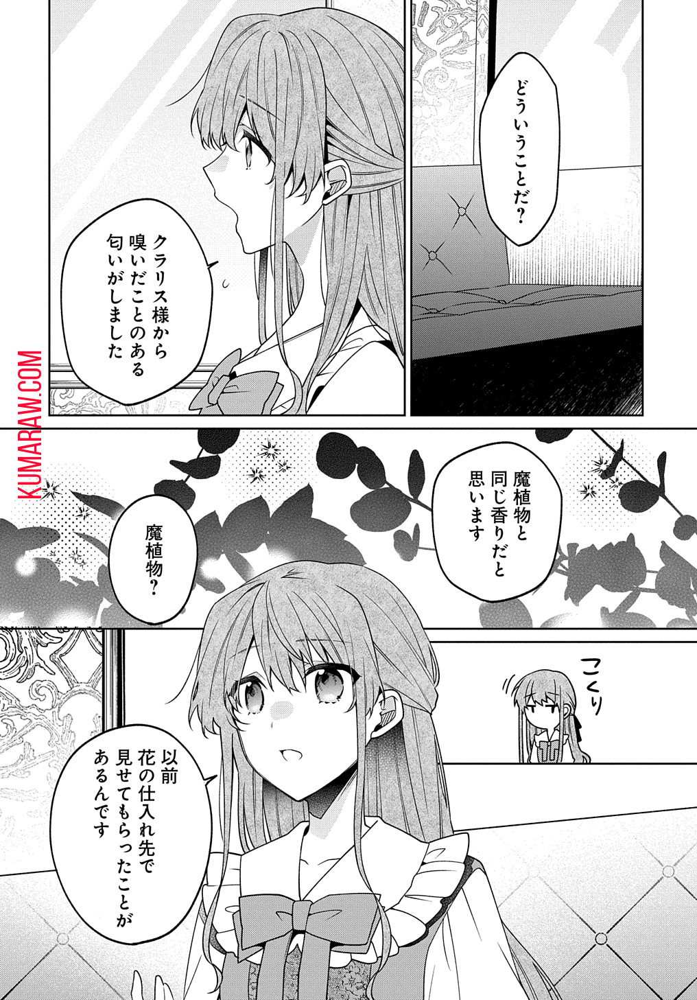 ひとりぼっちの花娘は檻の中の竜騎士に恋願う THE COMIC 第6話 - Page 14