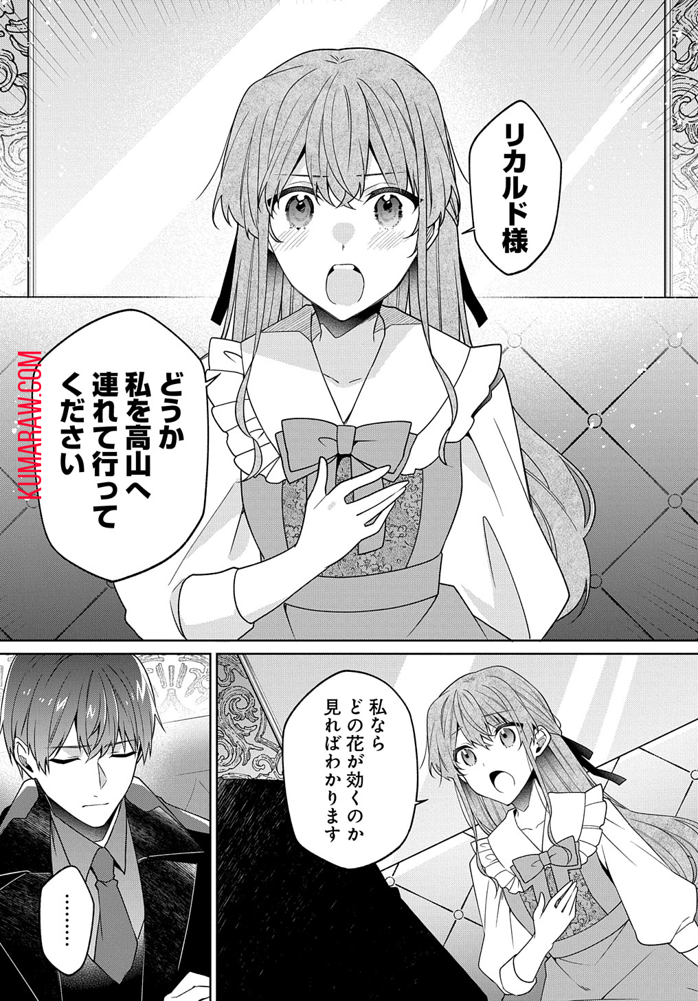 ひとりぼっちの花娘は檻の中の竜騎士に恋願う THE COMIC 第6話 - Page 16