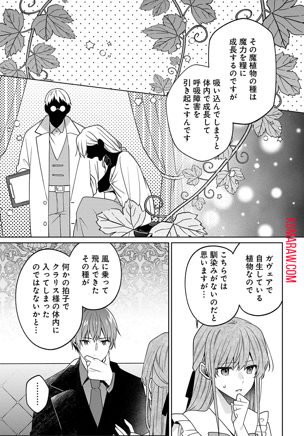 ひとりぼっちの花娘は檻の中の竜騎士に恋願う THE COMIC 第6話 - Page 17