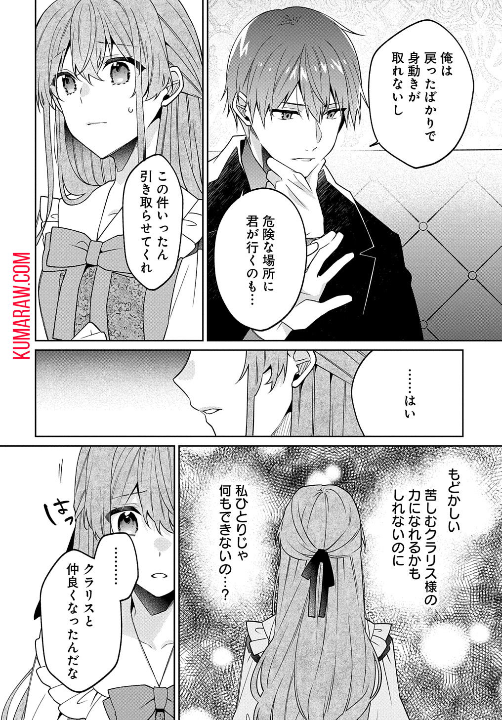 ひとりぼっちの花娘は檻の中の竜騎士に恋願う THE COMIC 第6話 - Page 20