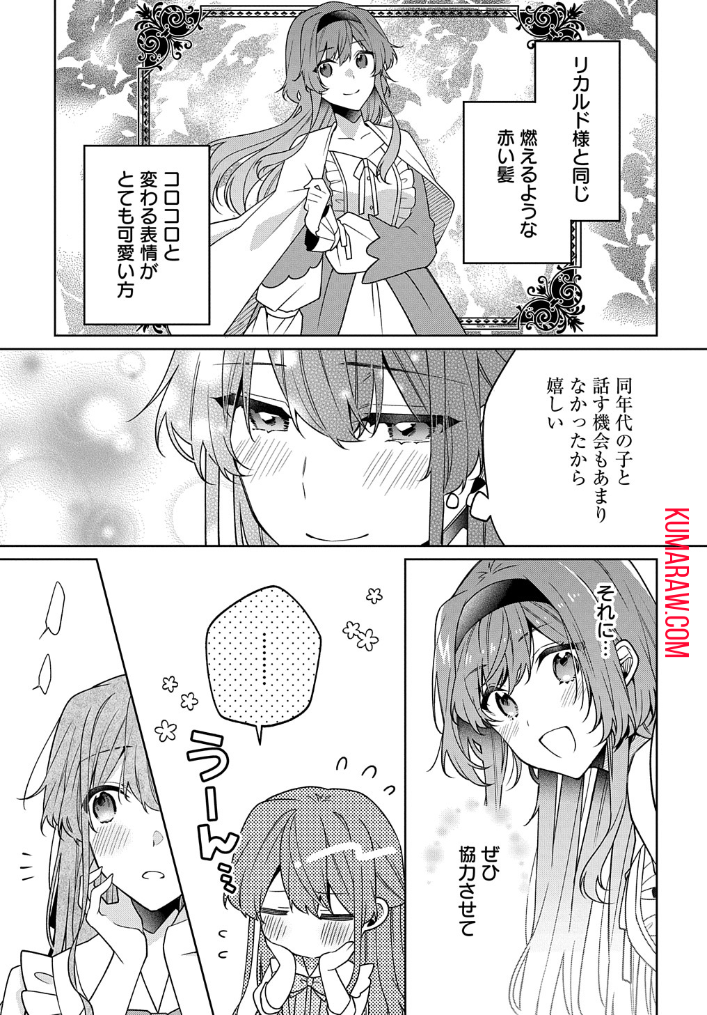 ひとりぼっちの花娘は檻の中の竜騎士に恋願う THE COMIC 第6話 - Page 3