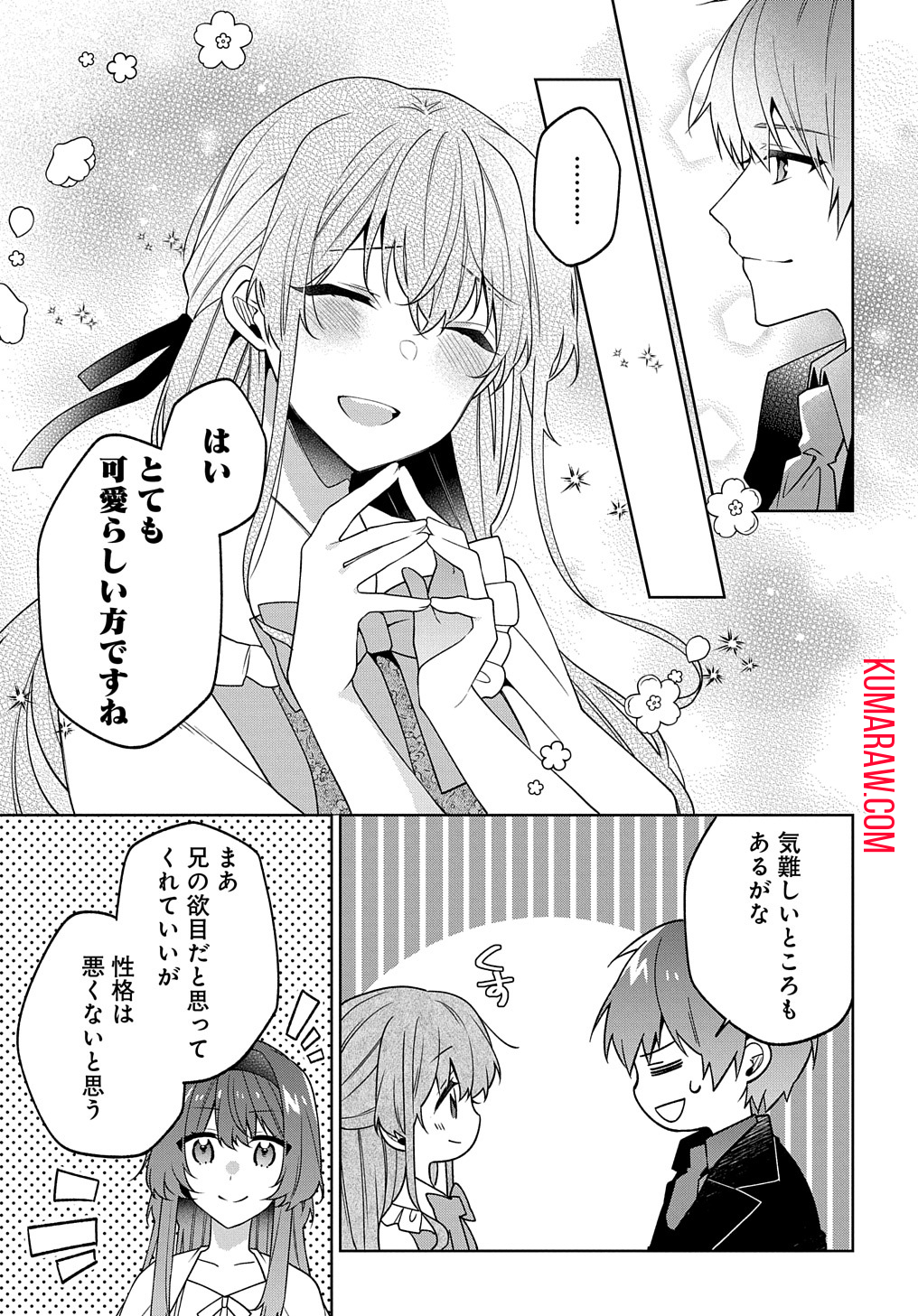 ひとりぼっちの花娘は檻の中の竜騎士に恋願う THE COMIC 第6話 - Page 21