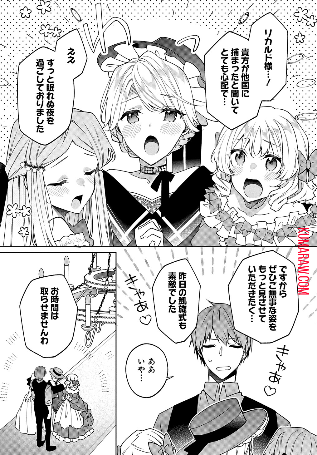 ひとりぼっちの花娘は檻の中の竜騎士に恋願う THE COMIC 第6話 - Page 5