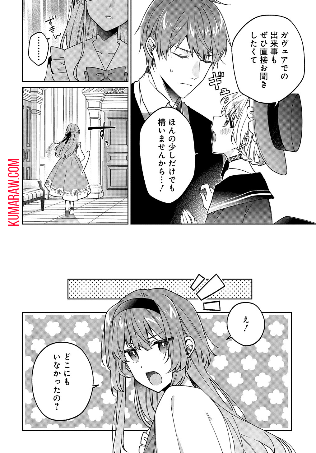 ひとりぼっちの花娘は檻の中の竜騎士に恋願う THE COMIC 第6話 - Page 6