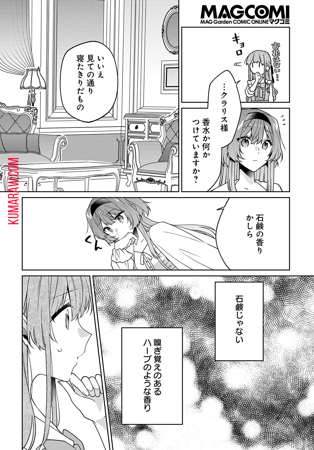 ひとりぼっちの花娘は檻の中の竜騎士に恋願う THE COMIC 第6話 - Page 10