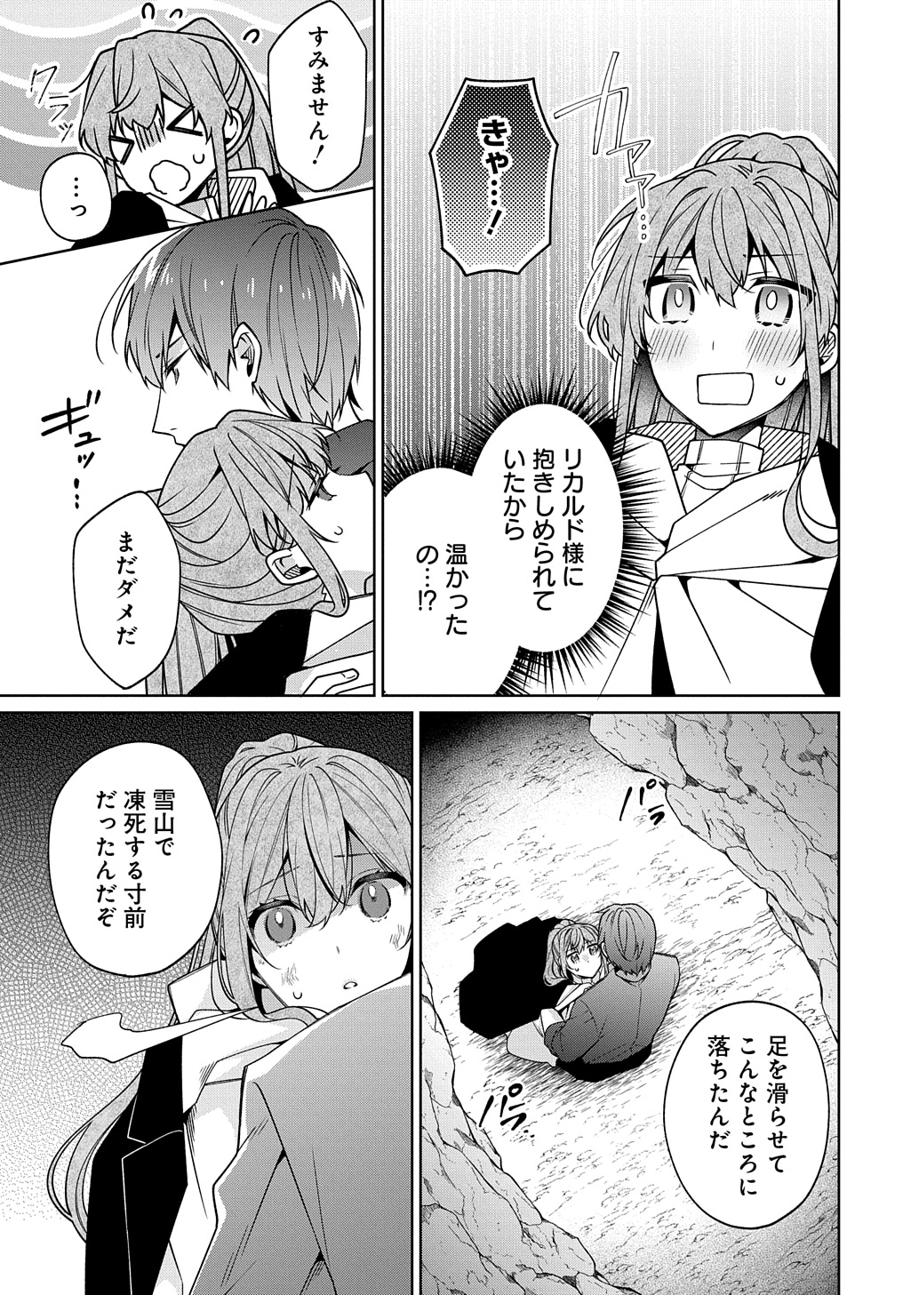 ひとりぼっちの花娘は檻の中の竜騎士に恋願う THE COMIC 第8話 - Page 9