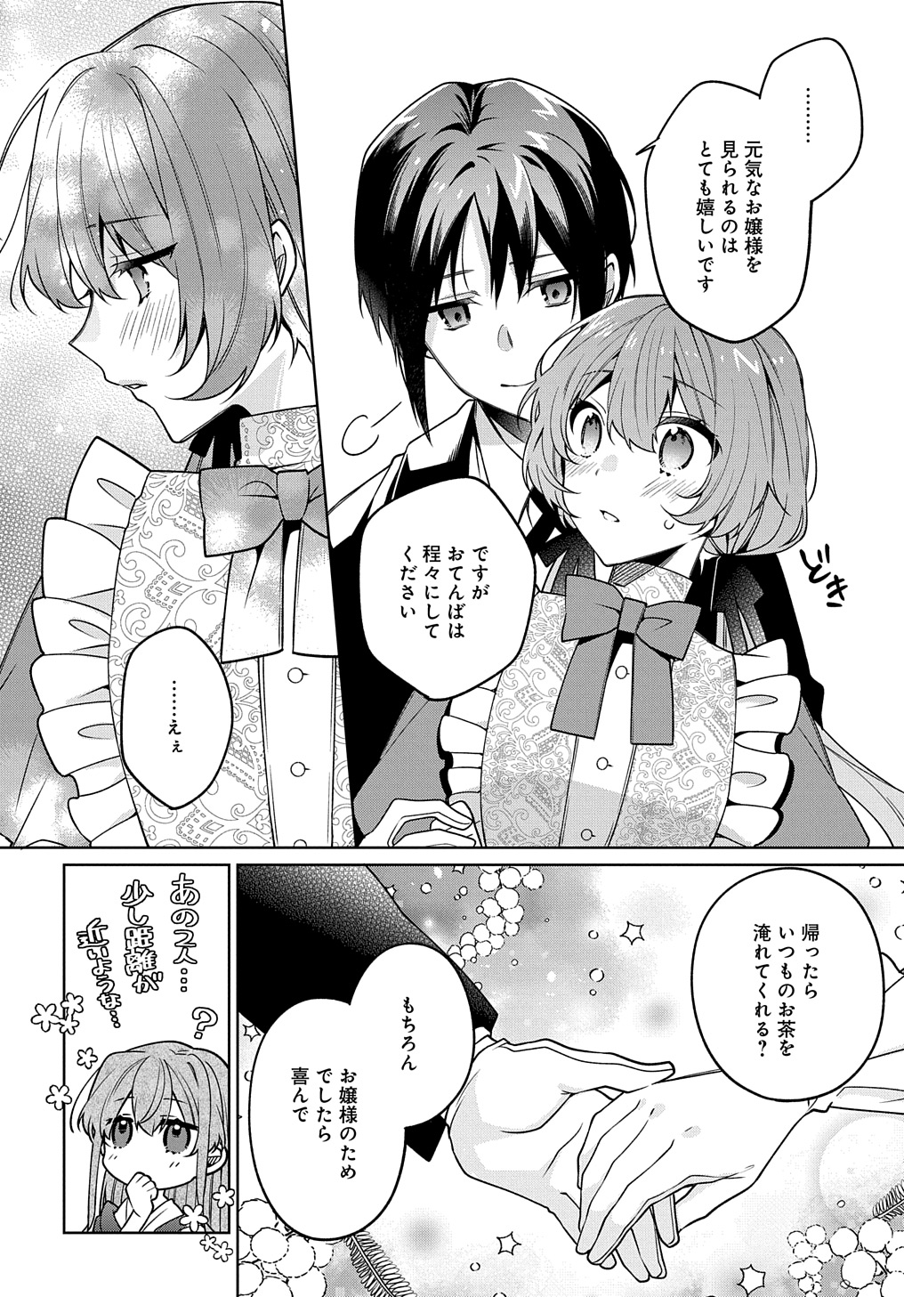 ひとりぼっちの花娘は檻の中の竜騎士に恋願う THE COMIC 第9.5話 - Page 4