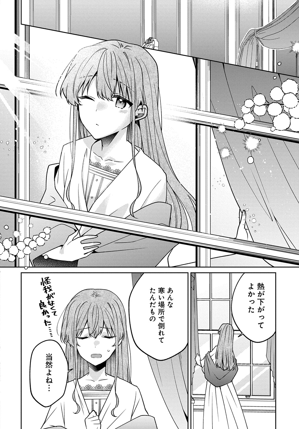 ひとりぼっちの花娘は檻の中の竜騎士に恋願う THE COMIC 第9話 - Page 2