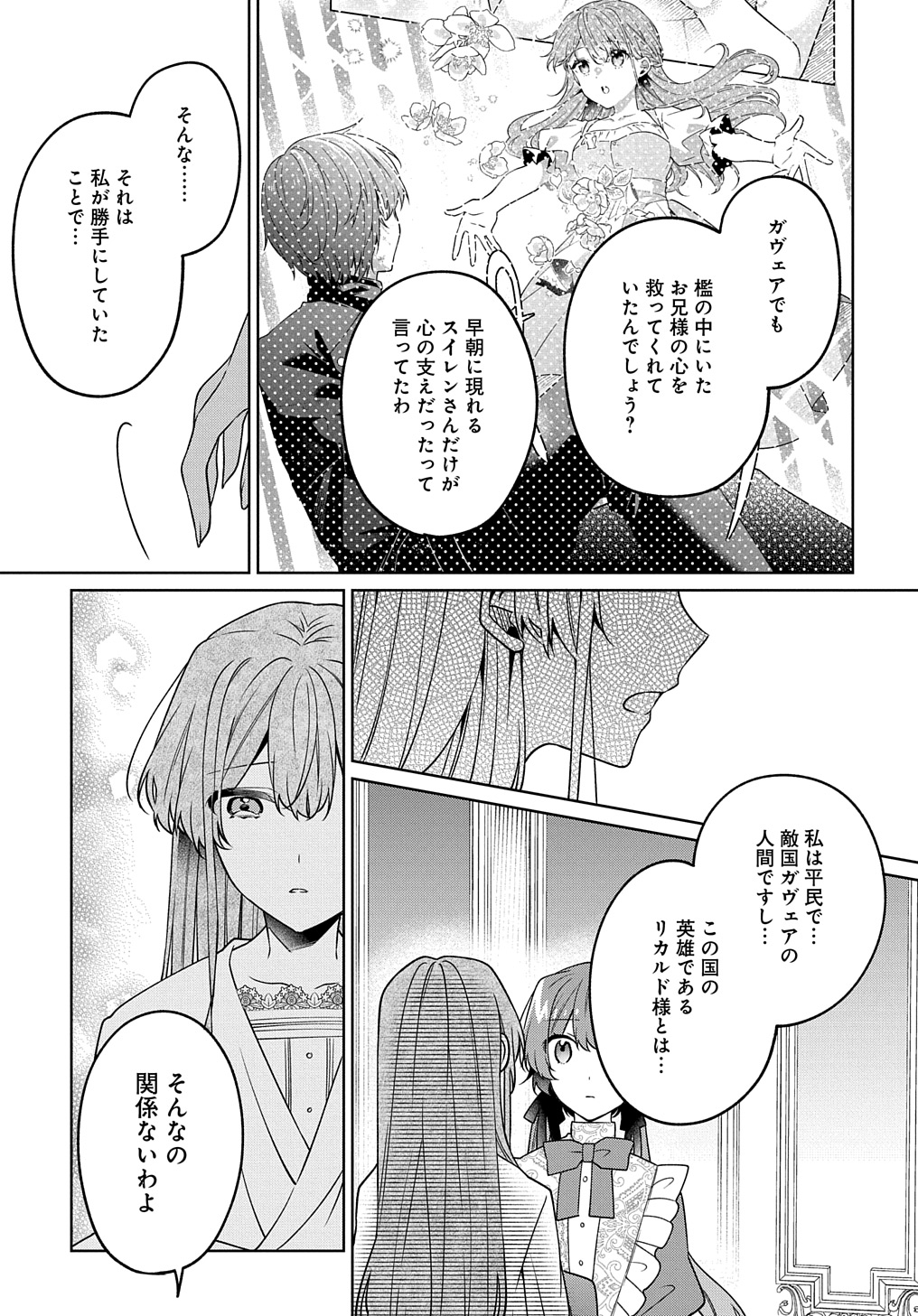 ひとりぼっちの花娘は檻の中の竜騎士に恋願う THE COMIC 第9話 - Page 11