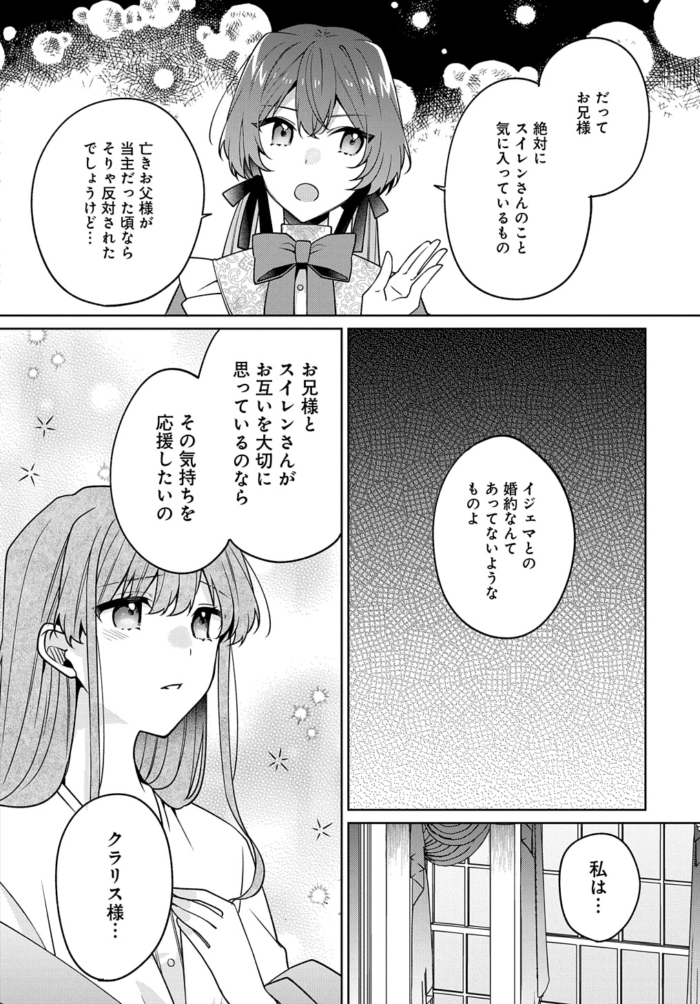 ひとりぼっちの花娘は檻の中の竜騎士に恋願う THE COMIC 第9話 - Page 12