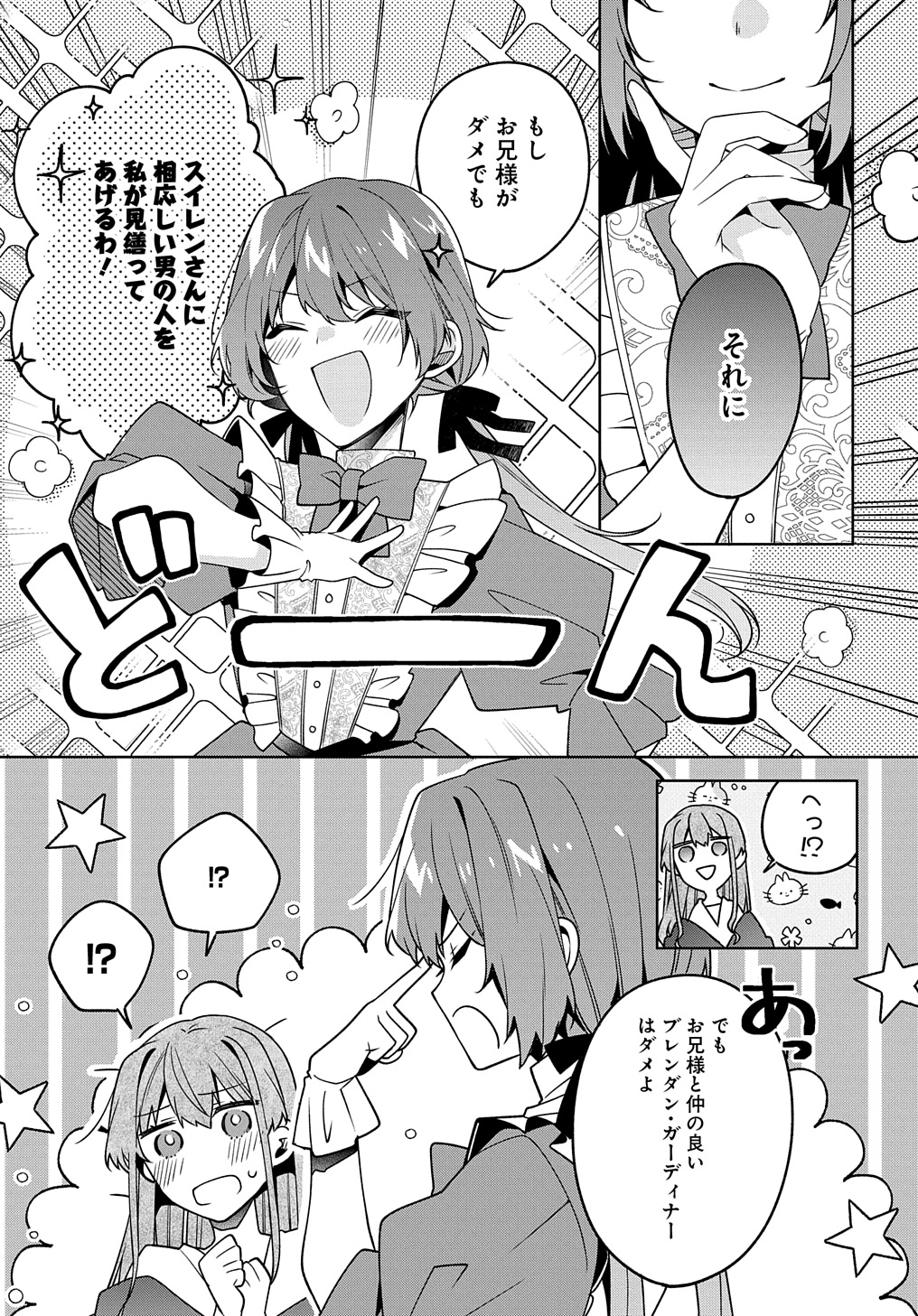 ひとりぼっちの花娘は檻の中の竜騎士に恋願う THE COMIC 第9話 - Page 13