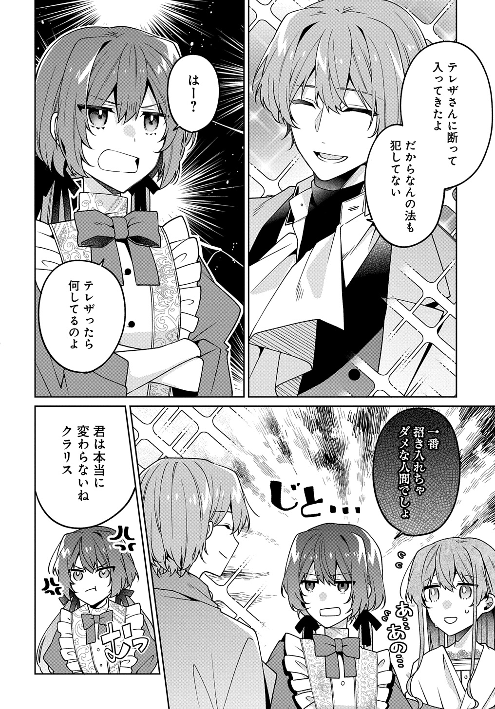 ひとりぼっちの花娘は檻の中の竜騎士に恋願う THE COMIC 第9話 - Page 16