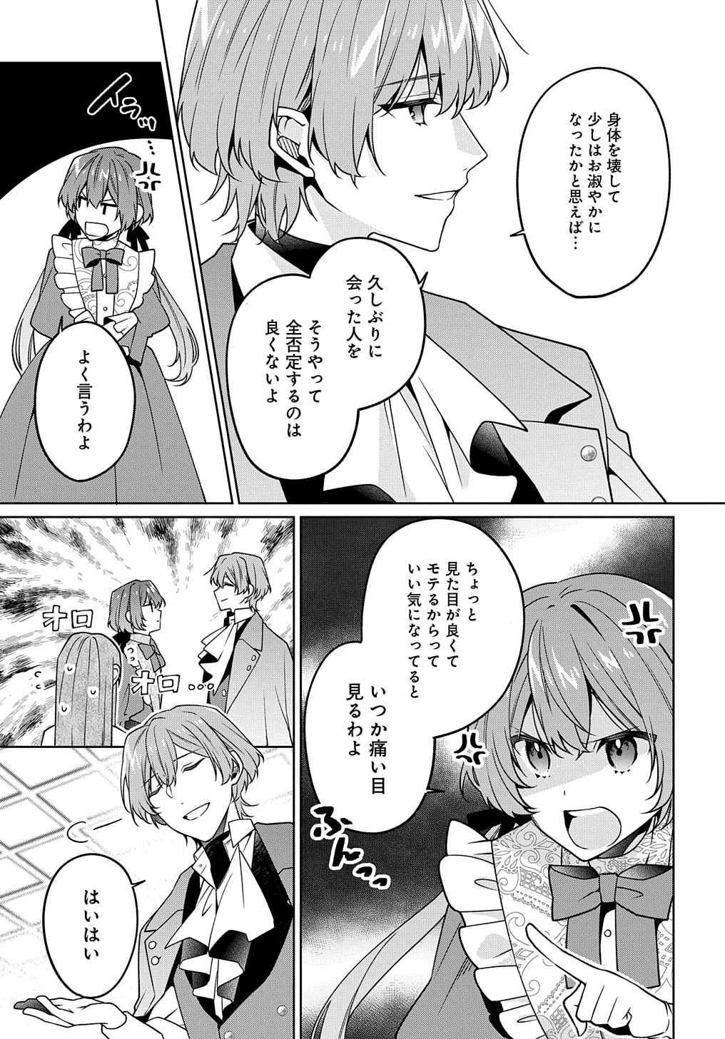 ひとりぼっちの花娘は檻の中の竜騎士に恋願う THE COMIC 第9話 - Page 17