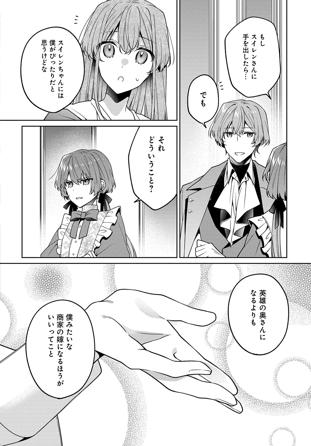 ひとりぼっちの花娘は檻の中の竜騎士に恋願う THE COMIC 第9話 - Page 18