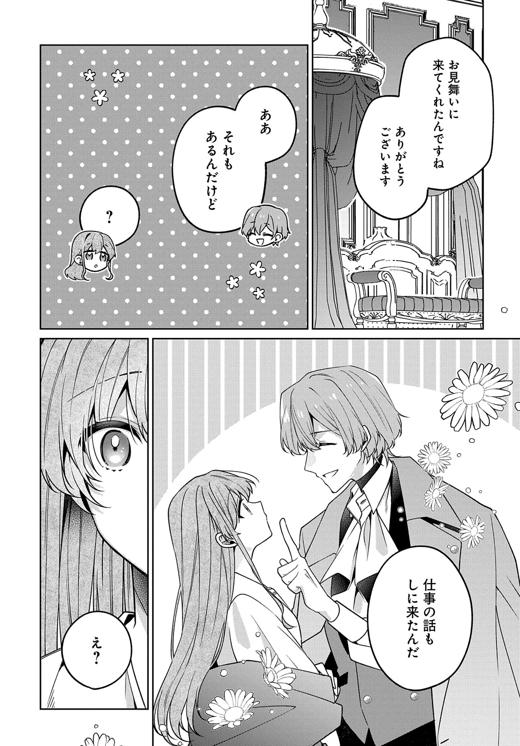 ひとりぼっちの花娘は檻の中の竜騎士に恋願う THE COMIC 第9話 - Page 21