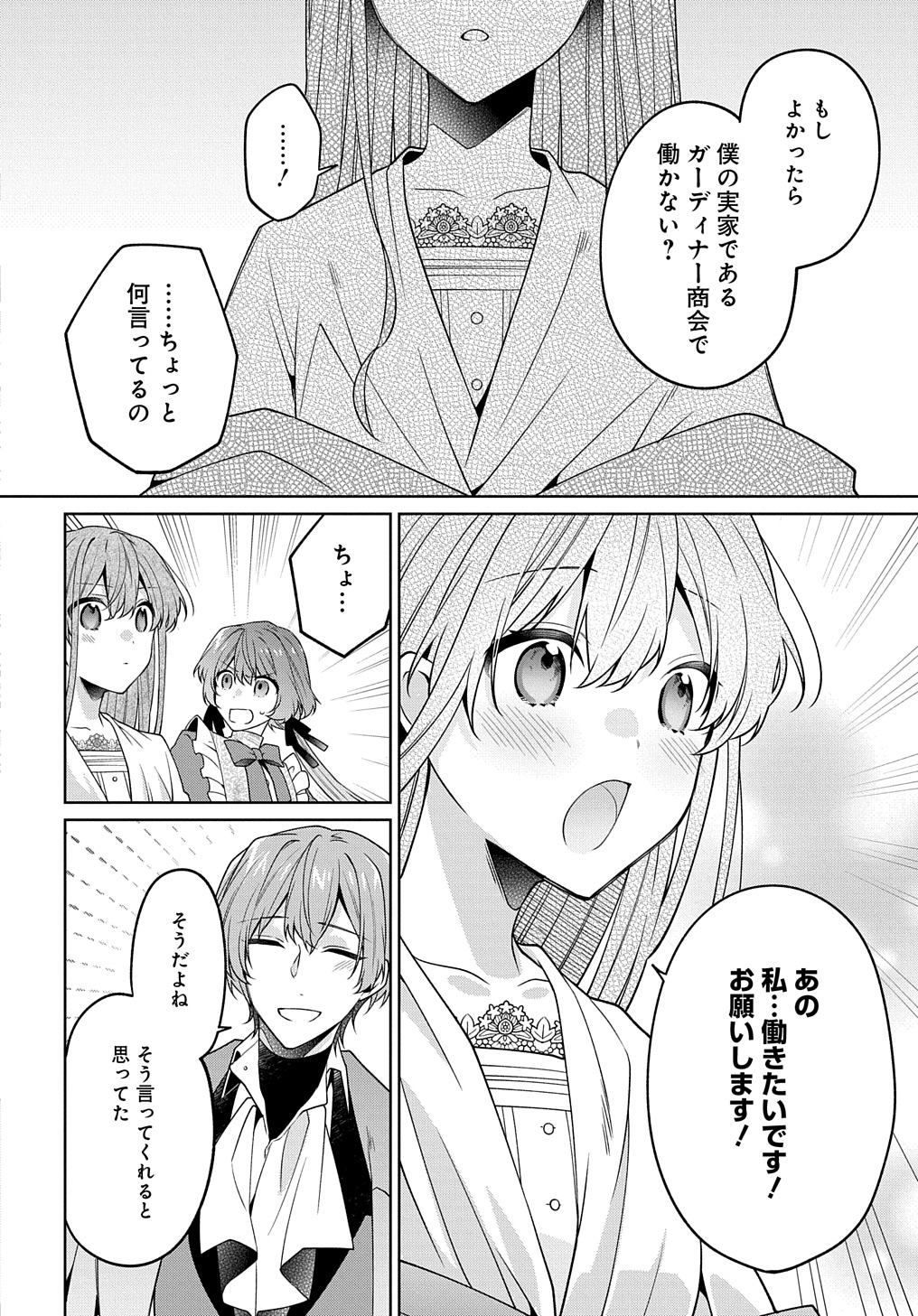 ひとりぼっちの花娘は檻の中の竜騎士に恋願う THE COMIC 第9話 - Page 22