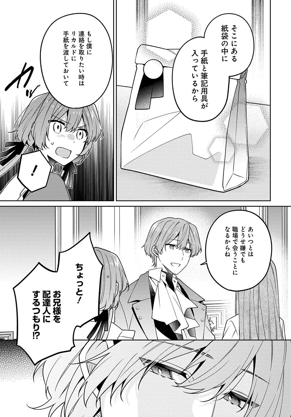 ひとりぼっちの花娘は檻の中の竜騎士に恋願う THE COMIC 第9話 - Page 25