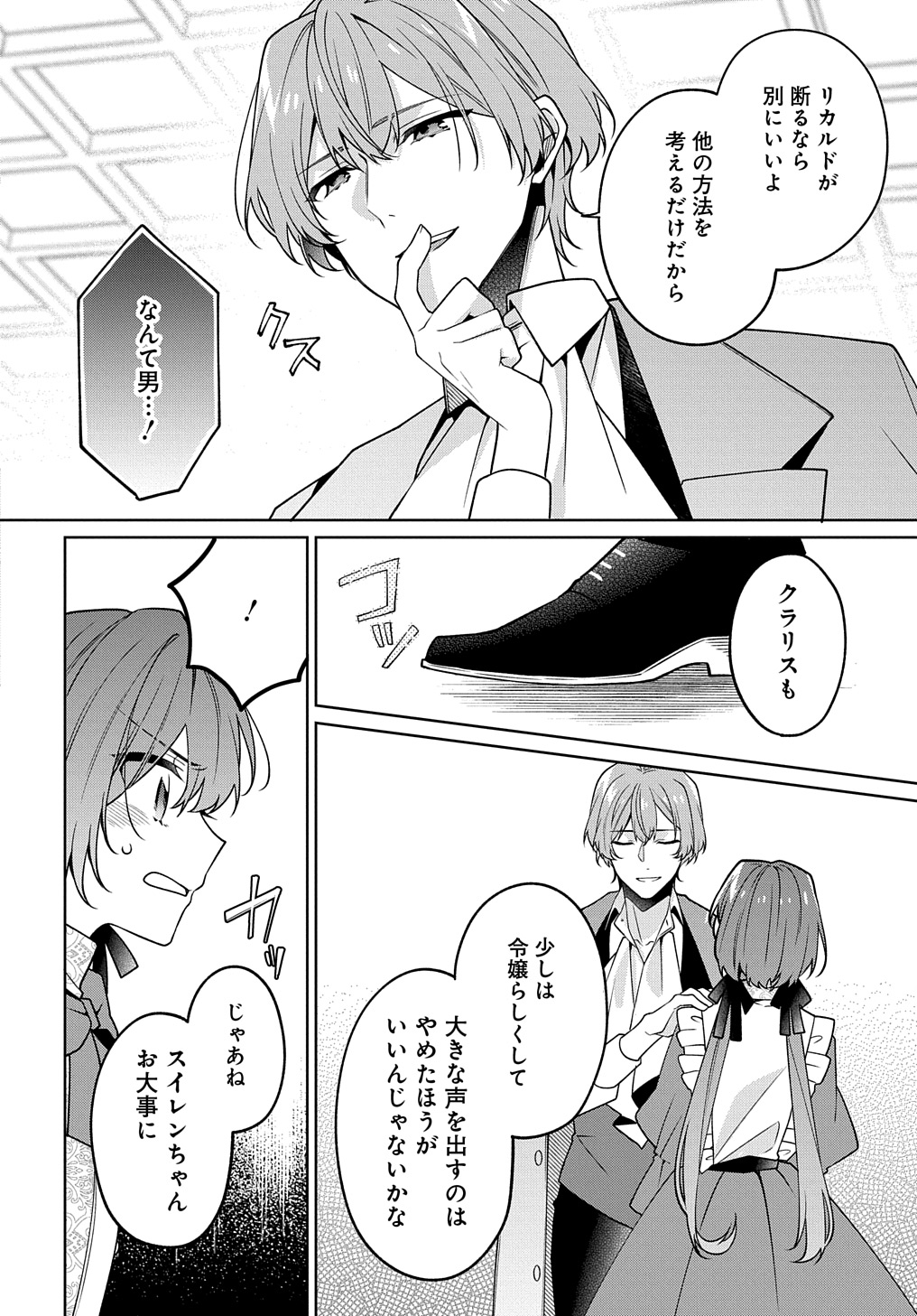 ひとりぼっちの花娘は檻の中の竜騎士に恋願う THE COMIC 第9話 - Page 26