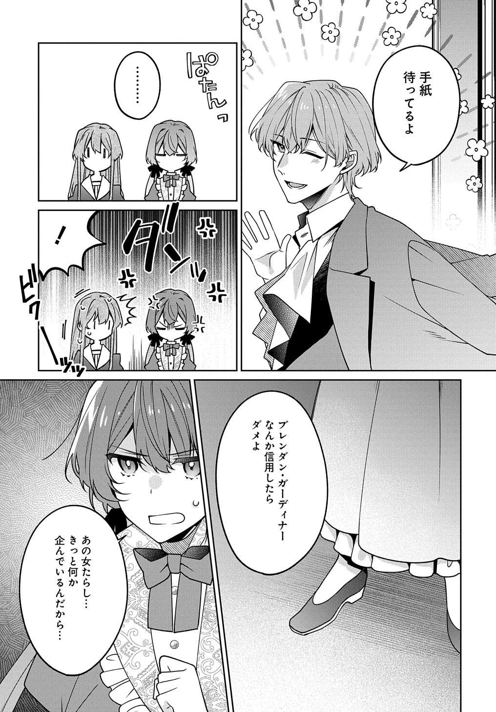 ひとりぼっちの花娘は檻の中の竜騎士に恋願う THE COMIC 第9話 - Page 27