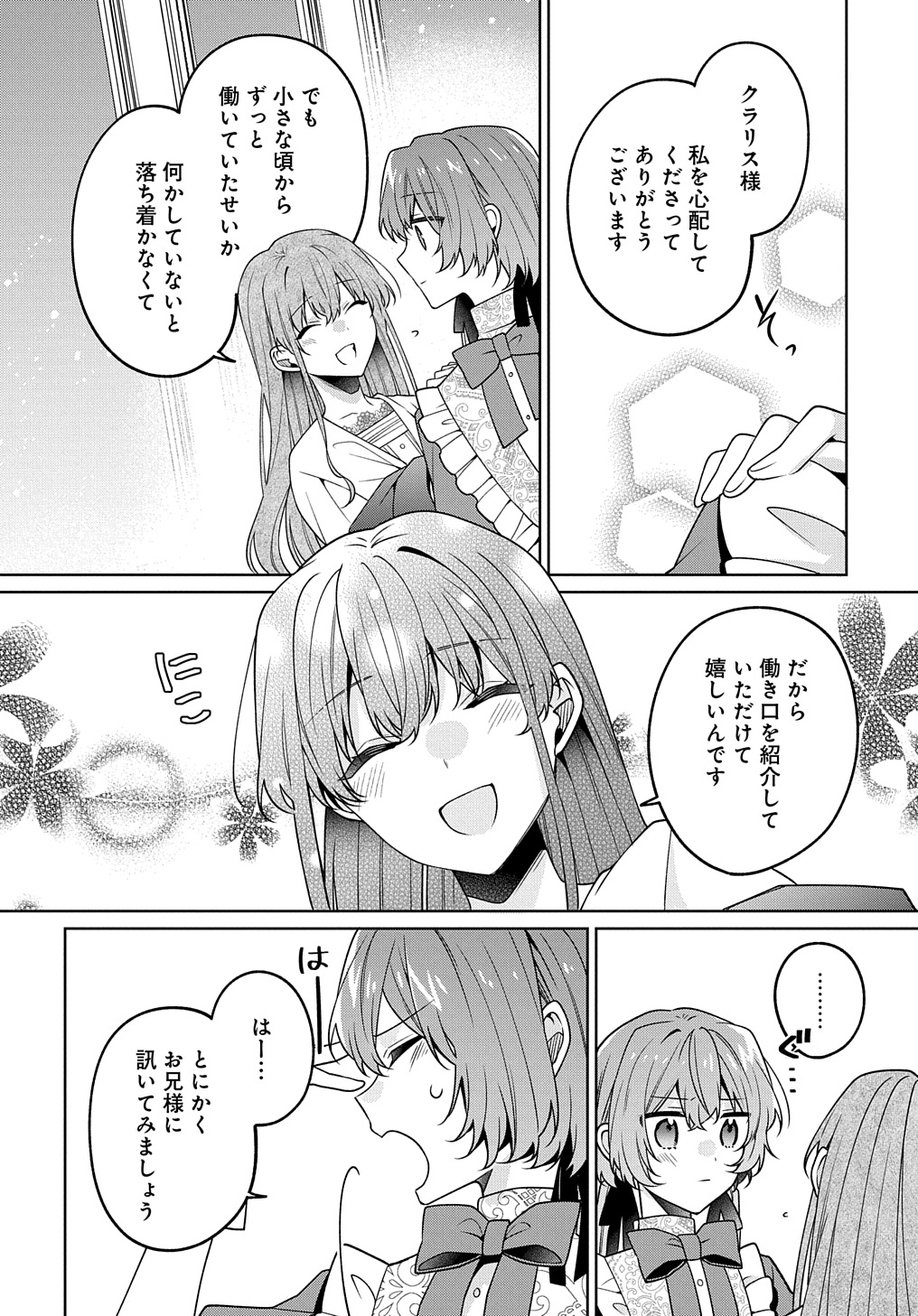 ひとりぼっちの花娘は檻の中の竜騎士に恋願う THE COMIC 第9話 - Page 28