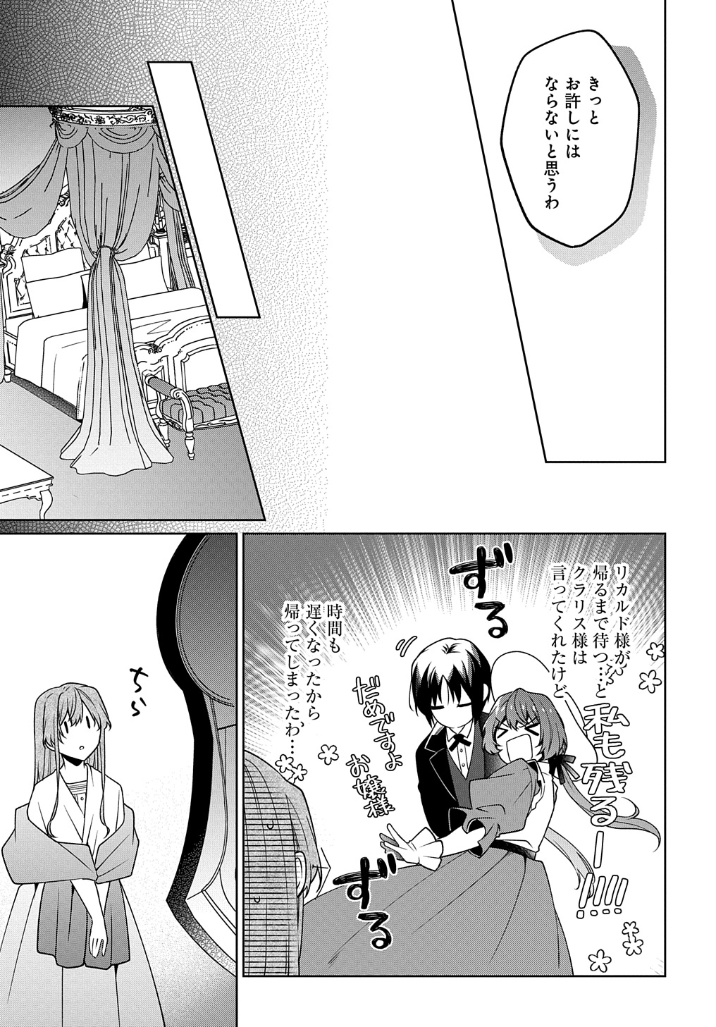 ひとりぼっちの花娘は檻の中の竜騎士に恋願う THE COMIC 第9話 - Page 29