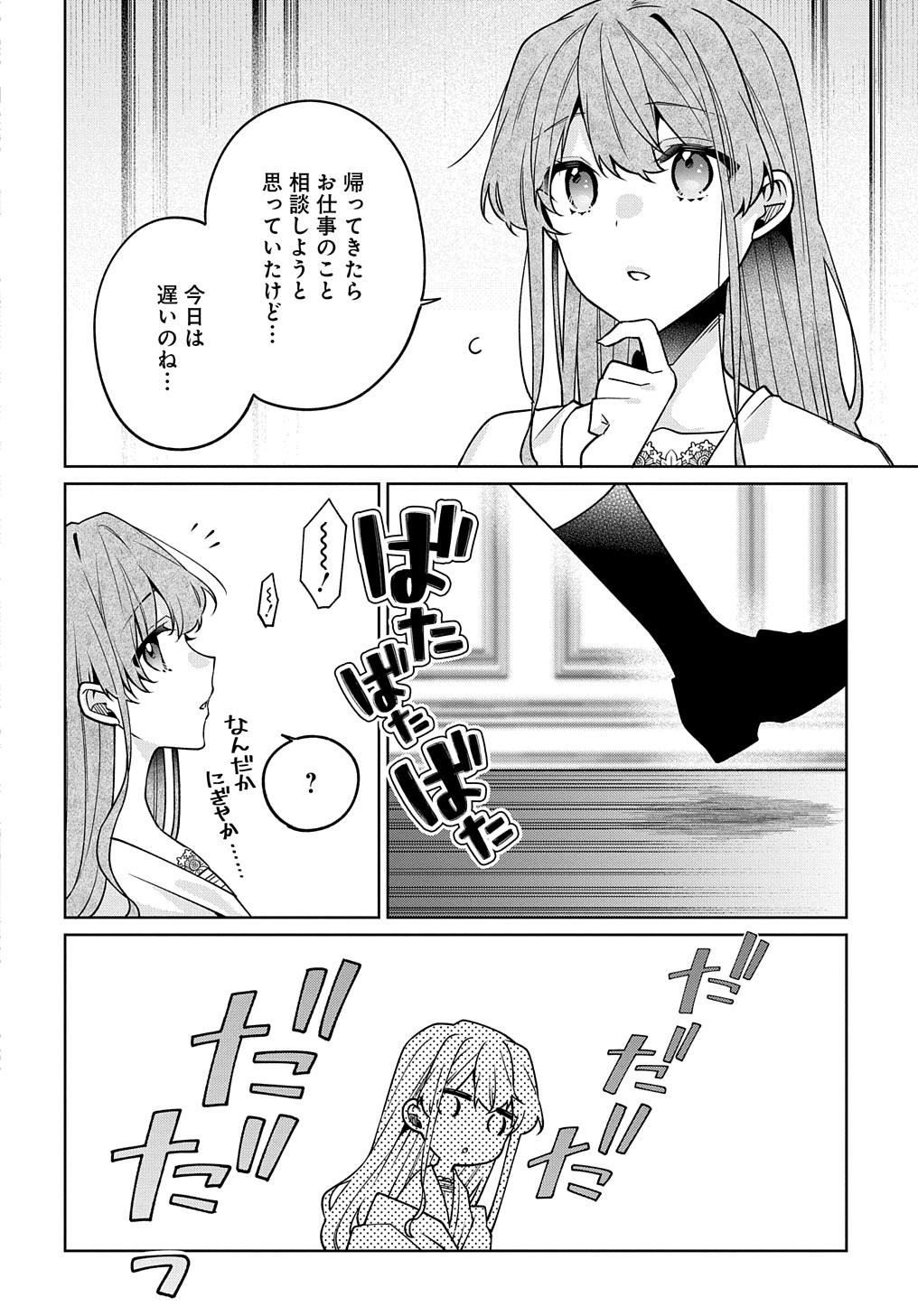 ひとりぼっちの花娘は檻の中の竜騎士に恋願う THE COMIC 第9話 - Page 30