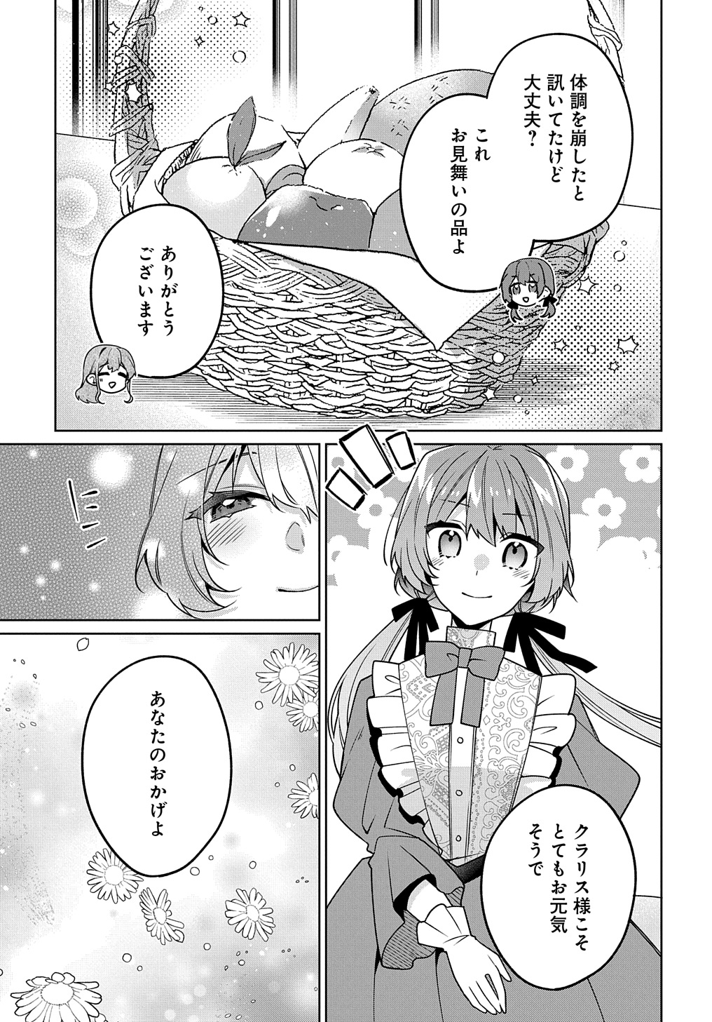 ひとりぼっちの花娘は檻の中の竜騎士に恋願う THE COMIC 第9話 - Page 5