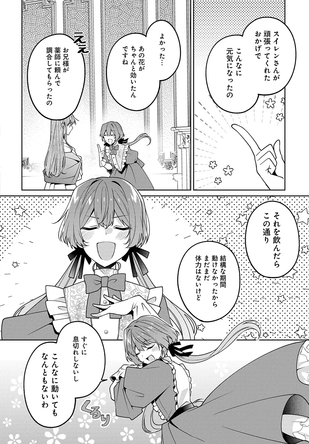 ひとりぼっちの花娘は檻の中の竜騎士に恋願う THE COMIC 第9話 - Page 6