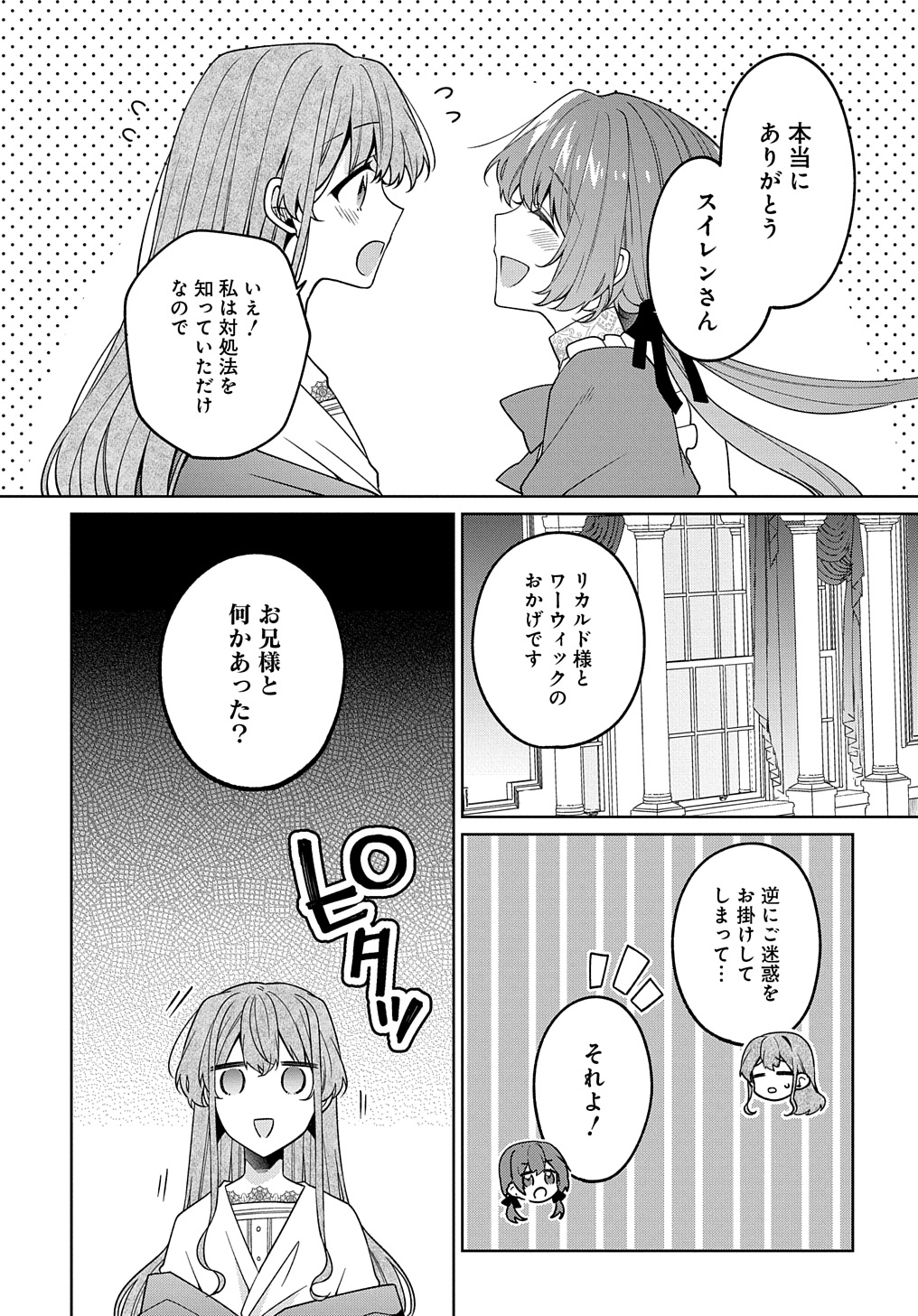 ひとりぼっちの花娘は檻の中の竜騎士に恋願う THE COMIC 第9話 - Page 7