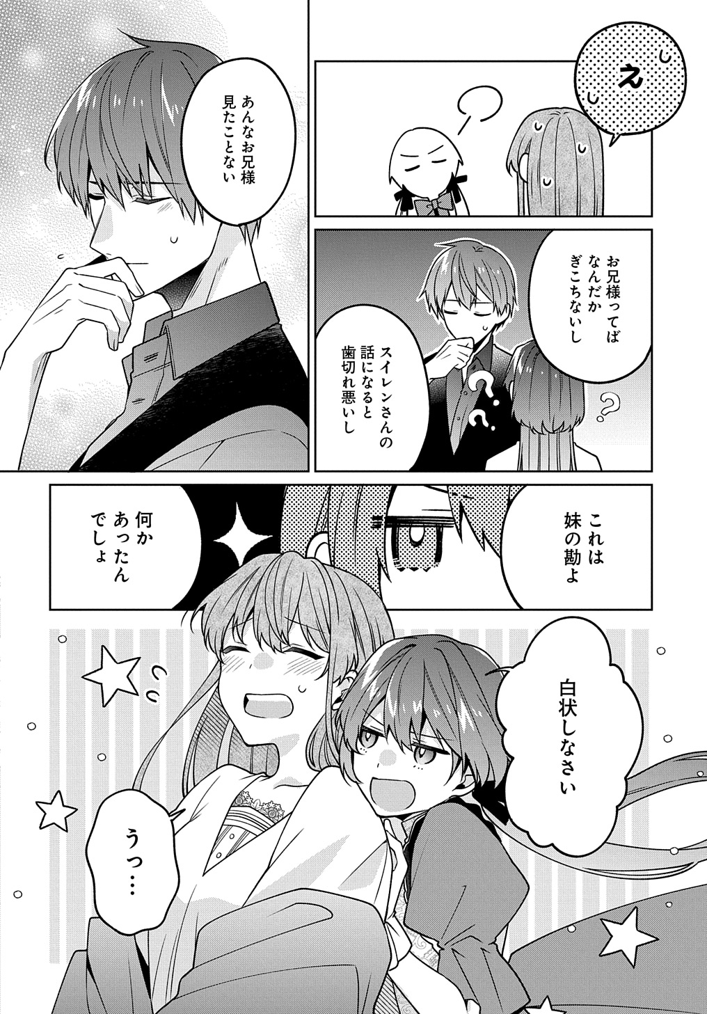 ひとりぼっちの花娘は檻の中の竜騎士に恋願う THE COMIC 第9話 - Page 8