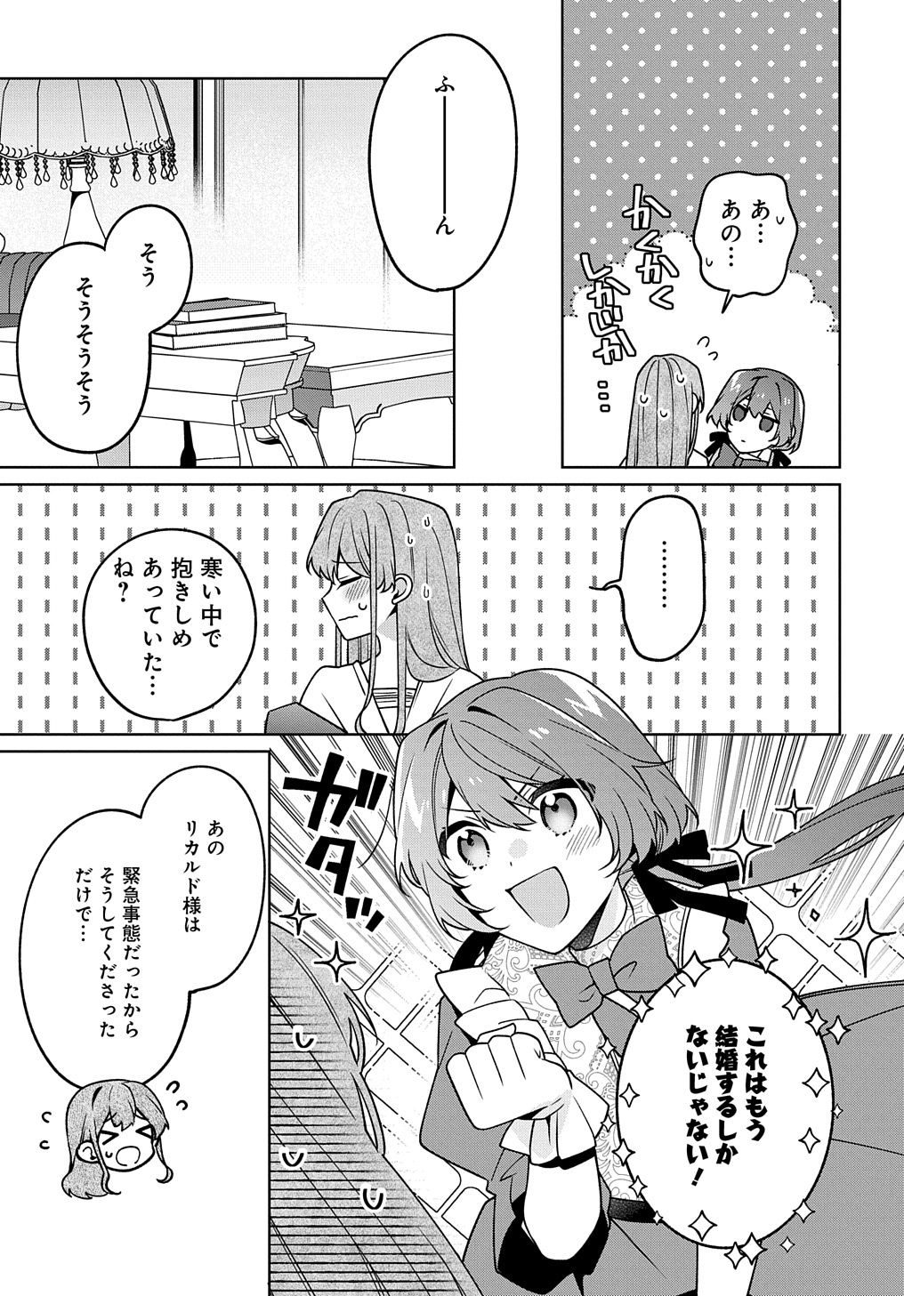 ひとりぼっちの花娘は檻の中の竜騎士に恋願う THE COMIC 第9話 - Page 9