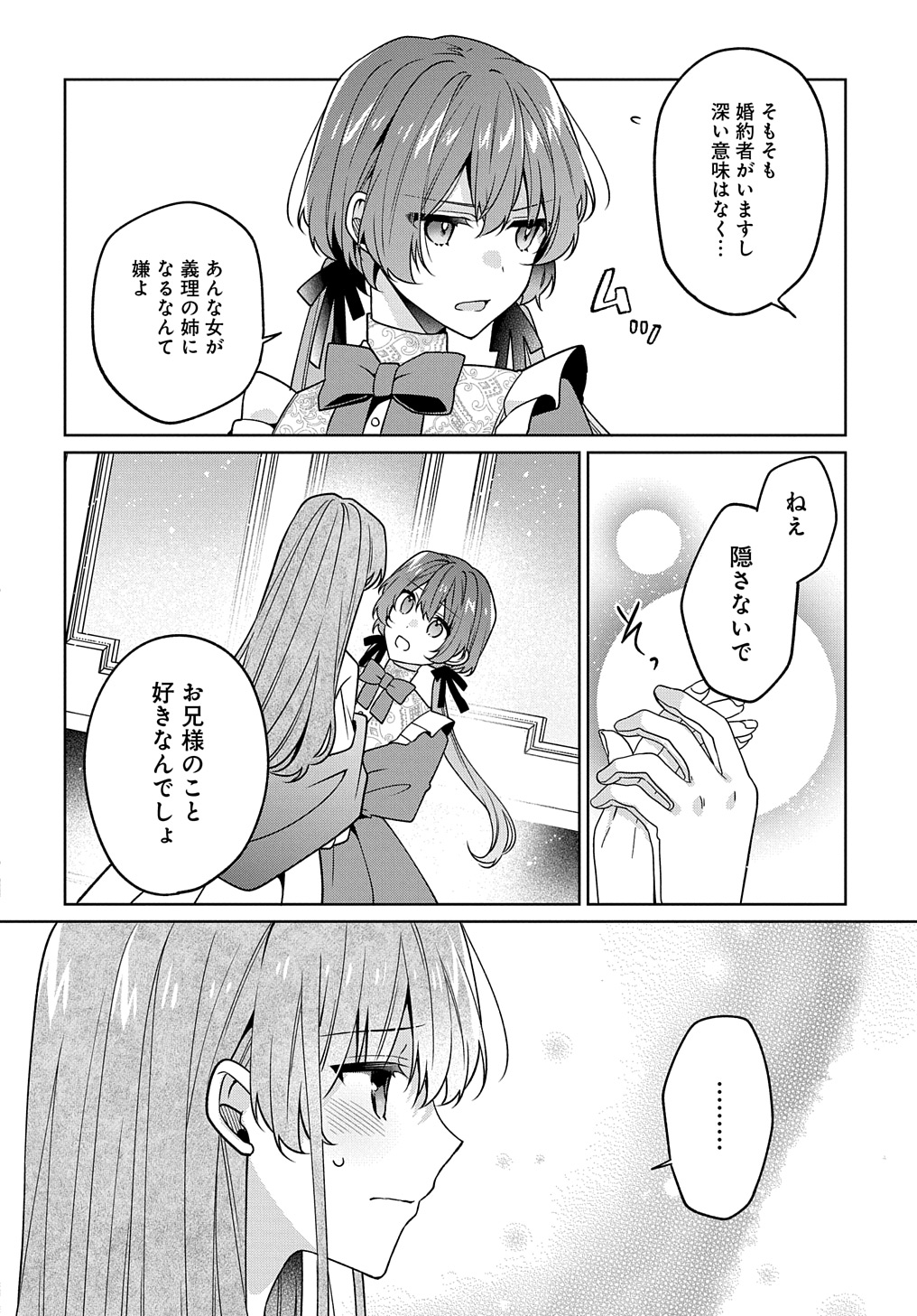 ひとりぼっちの花娘は檻の中の竜騎士に恋願う THE COMIC 第9話 - Page 10