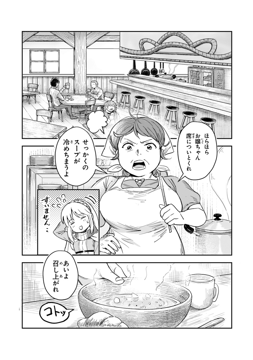 リアデイルの大地にて 第1話 - Page 24