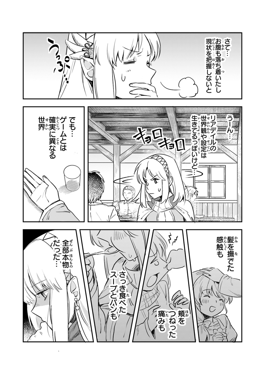 リアデイルの大地にて 第1話 - Page 28