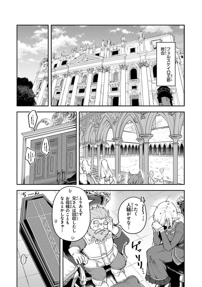 リアデイルの大地にて 第10.2話 - Page 1