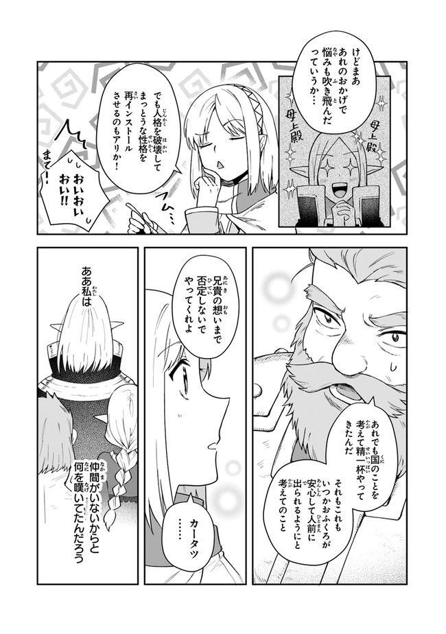 リアデイルの大地にて 第10.2話 - Page 11