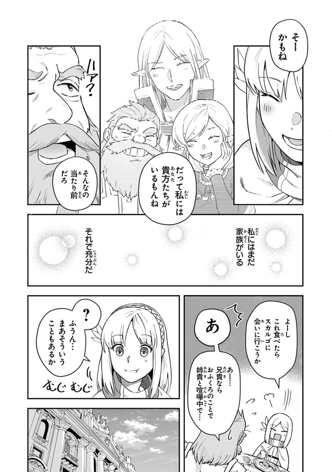 リアデイルの大地にて 第10.2話 - Page 13