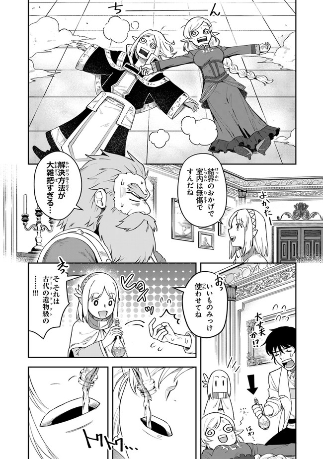 リアデイルの大地にて 第10.2話 - Page 18